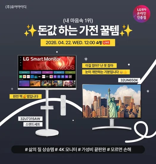 LG 4K 모니터 라이브 4월 22일 12시 13시