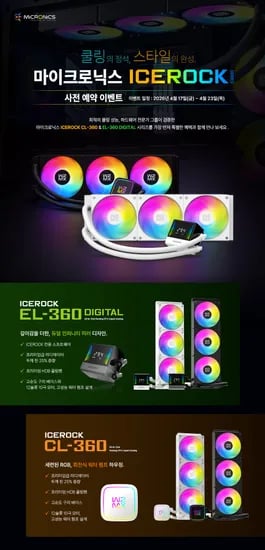 마이크로닉스 ICEROCK EL-360 DIGITAL 화이트 외 다양