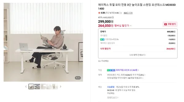 🎁가정의달🎁 듀얼모터 전동 모션데스크 MD303D 41% 할인특가