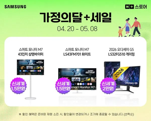선착순 10% 쿠폰! 삼성 스마트모니터 M7 43인치 화이트 특가!