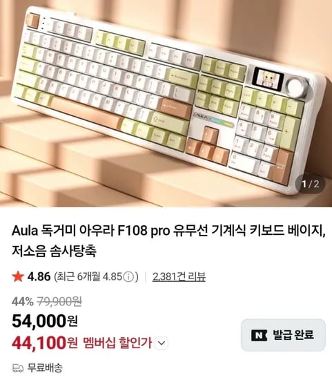 Aula 독거미 아우라 F108 pro 유무선 기계식 키보드 베이지, 저소음 솜사탕축(네이버멤버쉽)