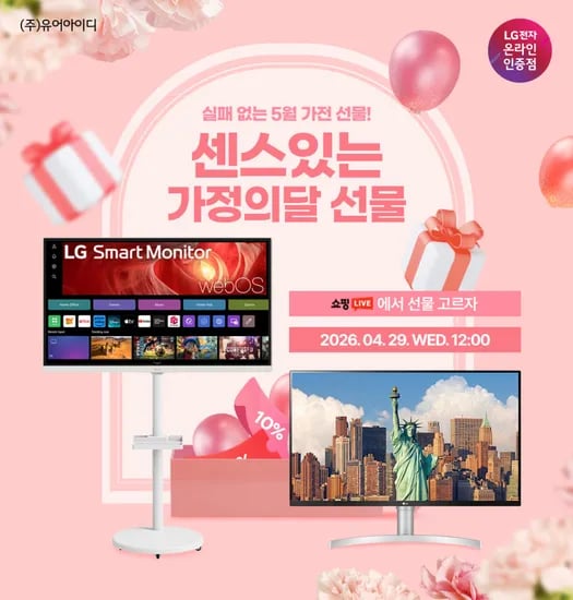 센스있는 가정의달 선물! LG 4K 모니터 실패없는 5월 선물 추천 라이브 안내 4/29(수) 12시~13시