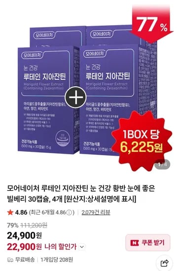 루테인 지아잔틴 30캡슐 4박스 (22,900원)