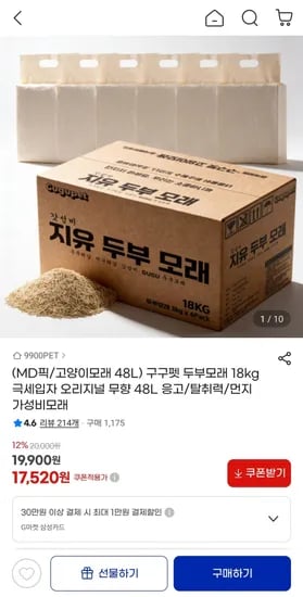두부모래 18kg 극세입자 오리지널 무향 48L 17,520원