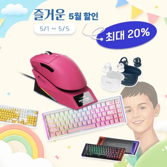 다얼유 5월 연휴 이벤트 ~5.5