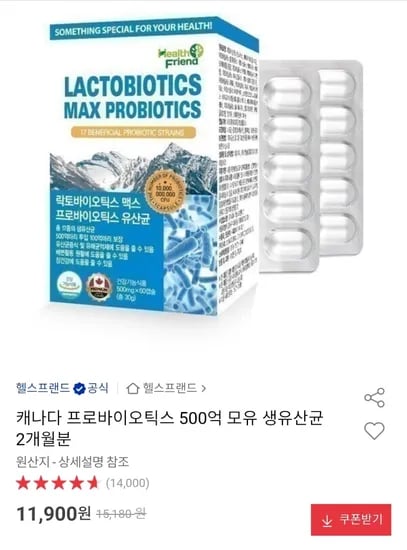 락토바이오틱스맥스 프로바이오틱스 유산균 2개월분 (11,900원/무료)