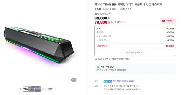 50W 출력 SB9 컴퓨터사운드바 38% 할인(79,800원/무료배송)