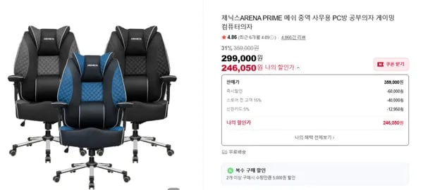 프라임 메쉬 PC방 게이밍의자 31% 할인가 (246,050원/무료배송)