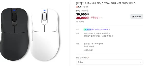 🔥단순변심리퍼🔥TITAN G 8K 게이밍마우스 38,000원
