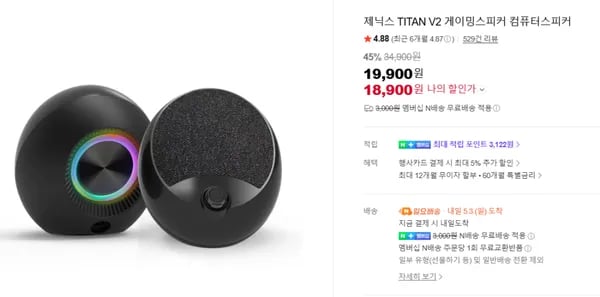 TITAN V2 스피커 45% 할인특가