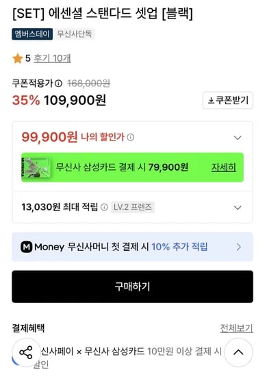 무신사 에센셜 스탠다드 셋업 블랙 (109,900원 / 무배)
