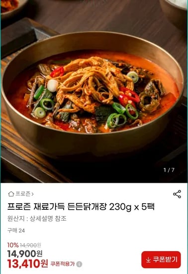 프로즌 재료가득 든든닭개장 230g 5팩