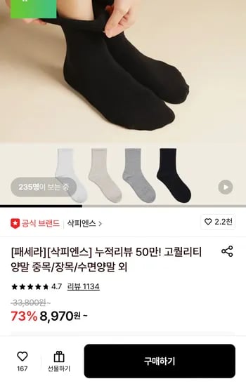 삭피엔스 남자 무압박 밴드 중목 양말 8팩 (8,970원/무료)