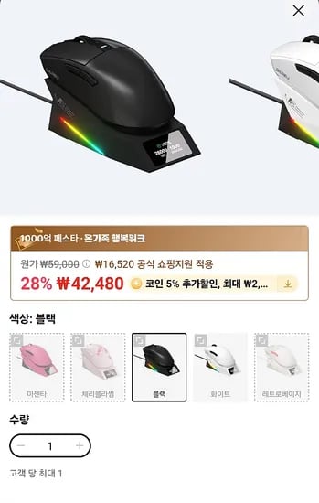 다얼유 A950GD 컨슈머 블랙 / 화이트 충전독 마우스 (42,480원, 무료배송)