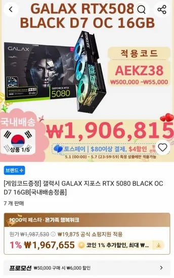 갤럭시 GALAX 지포스 RTX 5080 BLACK OC D7 16GB(국내배송)