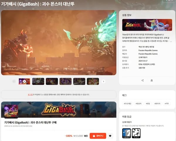 기가배시 GigaBash 괴수 몬스터 대난투