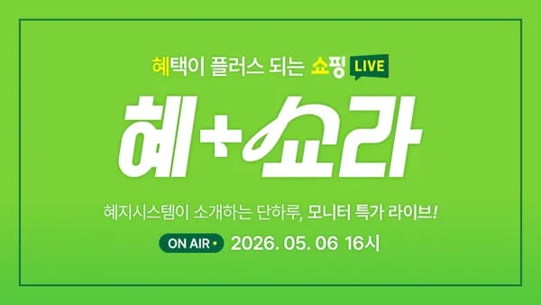 가정의달 혜쇼라! LG 모니터 32GS75Q, 24U411A, 32GX870A 등 역대급 세일 소식 (5.6 16시~)