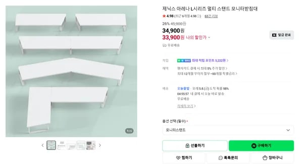 21가지로 조합가능한 멀티 모니터받침대 26% 할인가 (33,900원/무료배송)