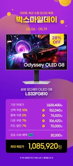 😀5월 G마켓 빅스마일데이 삼성 OLED G8 오디세이 모니터 LS32FG810 특가! 💗108만원대💗
