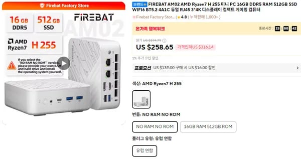 FIREBAT AM02 AMD Ryzen7 H255 미니PC (240.06달러/무료)
