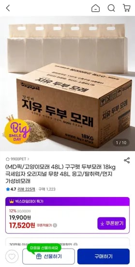 구구펫 두부모래 18kg 극세입자 오리지널 무향 48L 17,520원