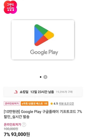 구글플레이 기프트카드 10만원권 외 다양