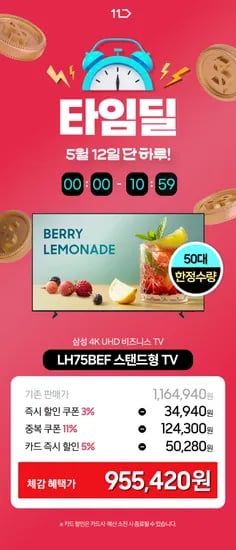 삼성 비즈니스 TV 75인치 스탠드형 외 다양 총 50개