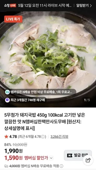 5무첨가 돼지국밥 450g 100kcal
