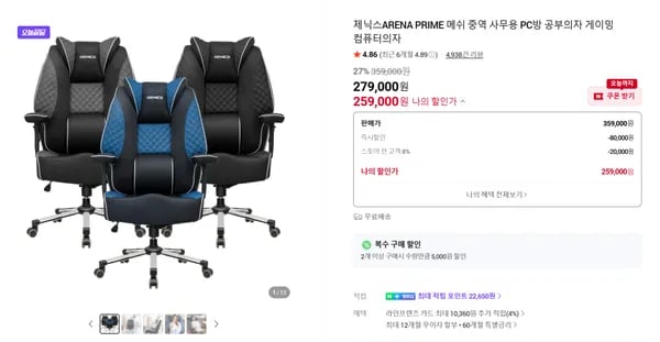 프라임 메쉬 PC방 게이밍의자 27% 할인가 259,000원 무료배송