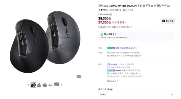 VM4 BT 8000DPI 버티컬마우스