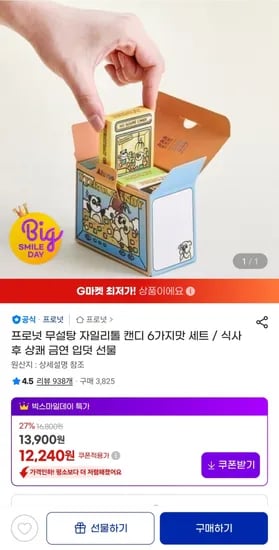 프로넛 무설탕 자일리톨 캔디 6가지맛 세트