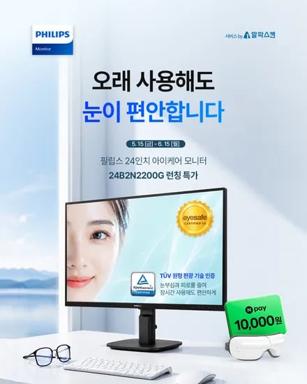 필립스 아이케어 24인치 144Hz 게이밍모니터