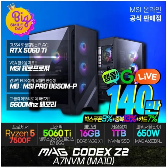 MSI MAG CODEX Z2 A7NVM (MA10) R5-7500F RTX 5060 Ti 16GB M.2 1TB