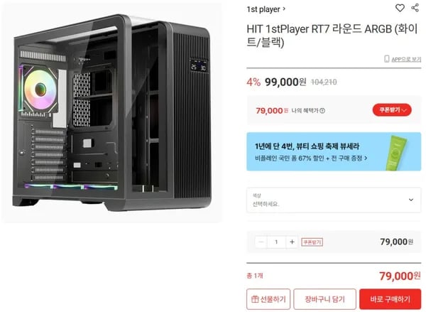 1stPlayer RT7 라운드 ARGB 화이트 블랙 외 다양 30% 할인