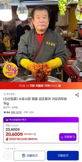 수유시장 명물 금조홍어 가오리무침 1kg 20,600원