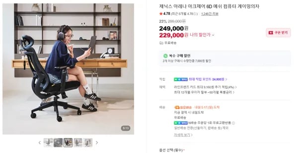 6D 팔걸이 아크체어 메쉬의자