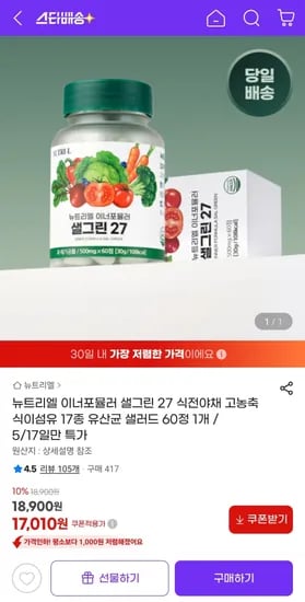 뉴트리엘 이너포뮬러 샐그린 27 60정 1개