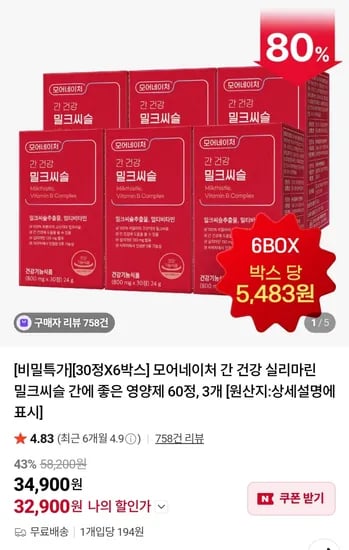 밀크씨슬 간 영양제 60정 외 다양 3개