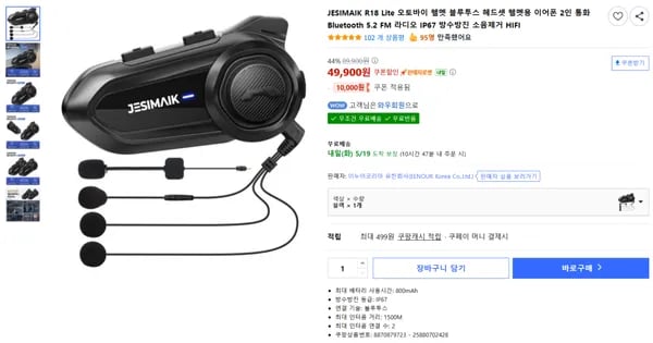 JESIMAIK R18 Lite 오토바이 헬멧 블루투스 헤드셋
