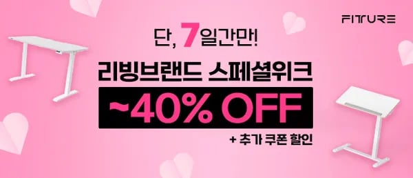 핏쳐 리빙브랜드 스페셜위크 외 다양