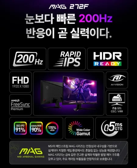 MSI MAG 272F Rapid IPS 게이밍 FHD 200 AI Vision 무결점 모니터