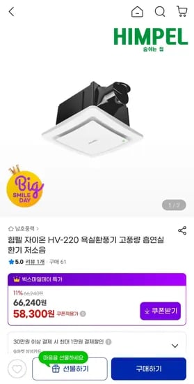 힘펠 자이온 HV-220 고풍량 저소음 욕실환풍기