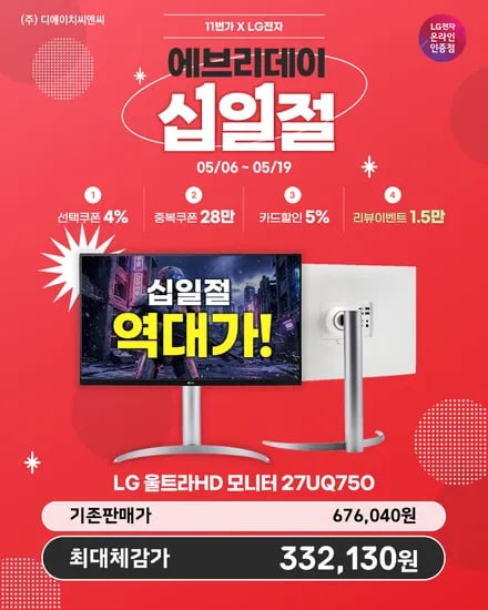 LG 4K 144Hz 27인치 모니터 27UQ750