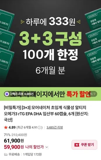 초임계 식물성 알티지 오메가3 6개입