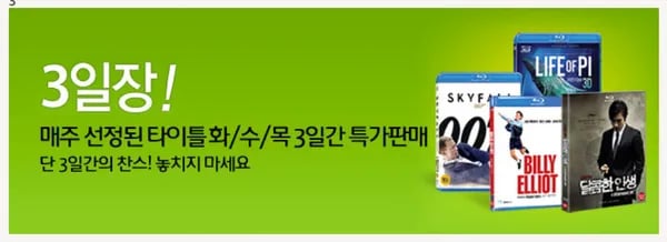 알라딘 3일장 할인