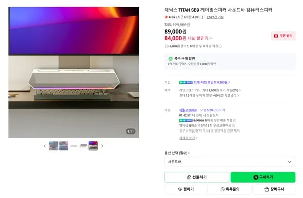 SB9 컴퓨터 사운드바 50W 출력