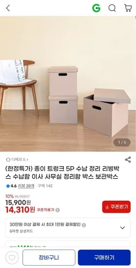 수납 정리 리빙박스 종이 트렁크 5P