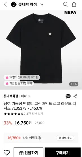 네파 그린마인드 로고 기능성 반팔 티셔츠