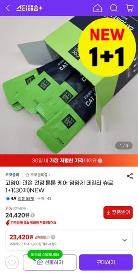고양이 관절 건강 튼튼 케어 영양제 데일리 츄르 1+1 외 다양 60개