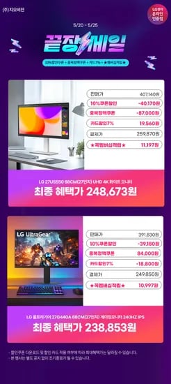 LG 27G440A 27인치게이밍모니터 23만 LG 27US550 27인치 4K모니터 24만